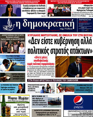 Πρωτοσέλιδο Δημοκρατική Ρόδου