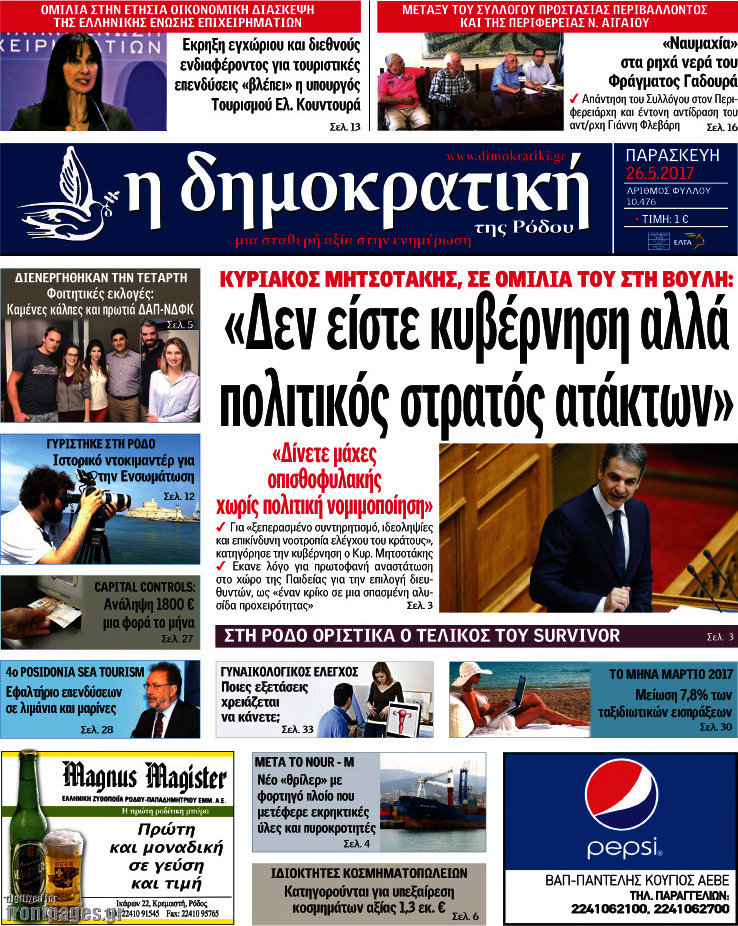 Δημοκρατική Ρόδου
