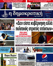 /Δημοκρατική Ρόδου