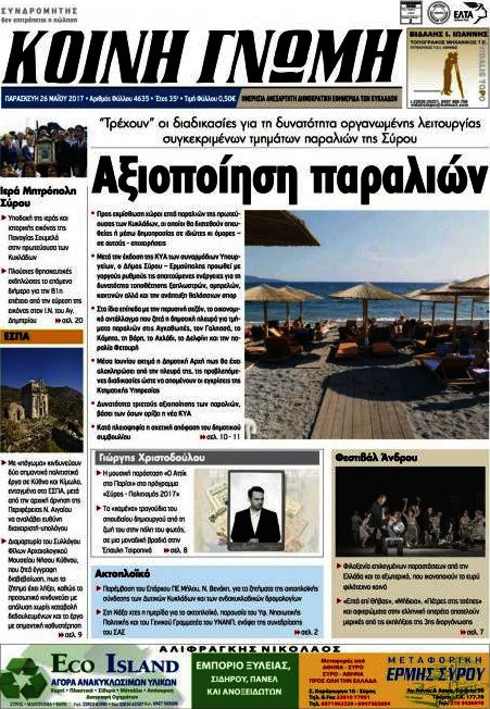 Κοινή Γνώμη