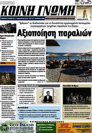/Κοινή Γνώμη
