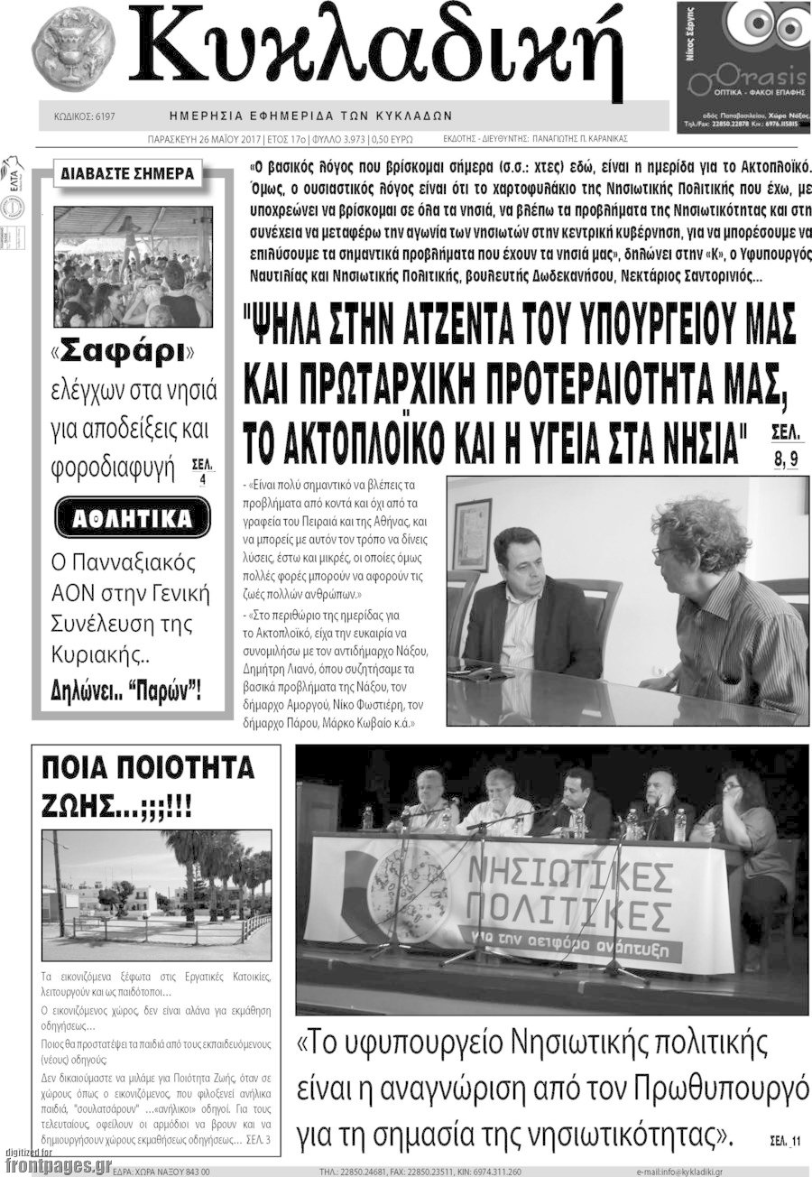 Κυκλαδική