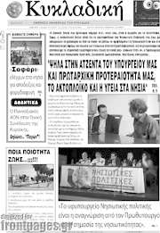 /Κυκλαδική