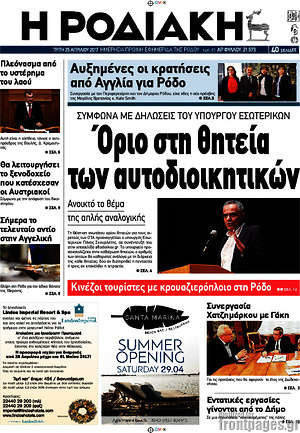 Πρωτοσέλιδο Η Ροδιακή
