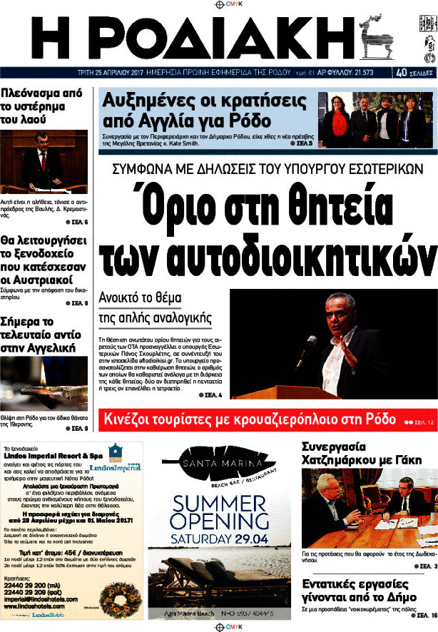 Η Ροδιακή