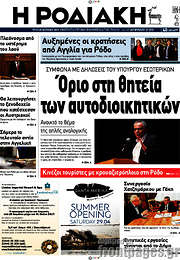 /Η Ροδιακή