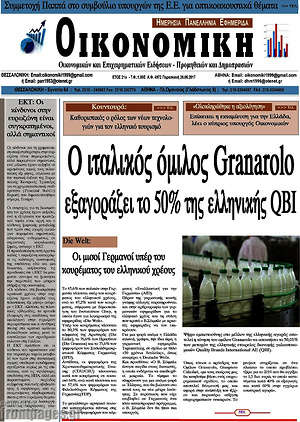 Πρωτοσέλιδο Οικονομική