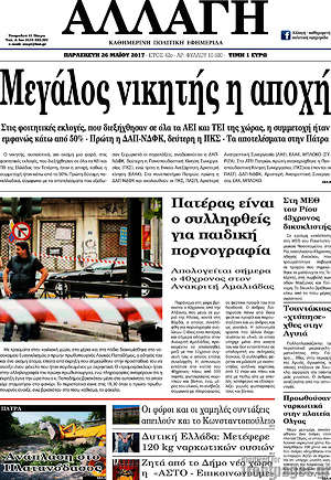 Πρωτοσέλιδο Αλλαγή