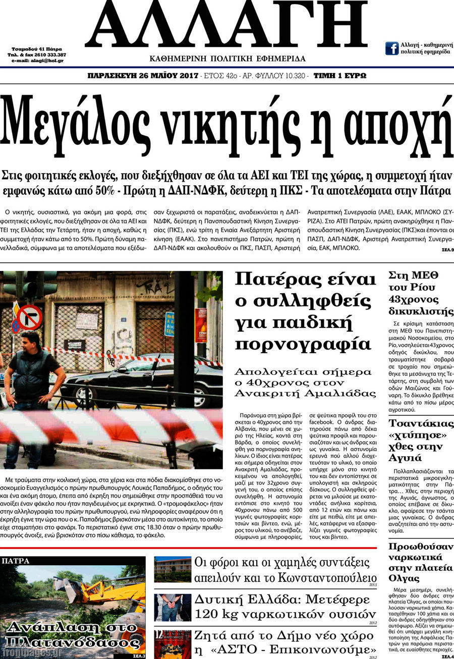 Αλλαγή