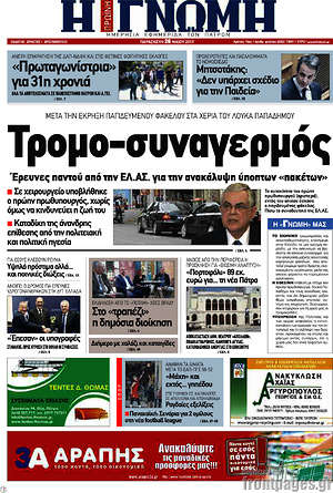 Πρωτοσέλιδο Η Γνώμη