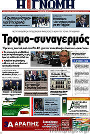 /Η Γνώμη