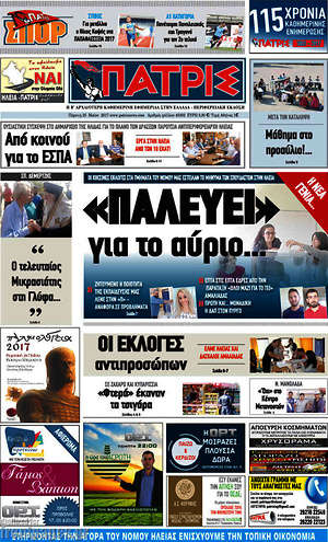 Πρωτοσέλιδο Πατρίς