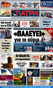/Πατρίς