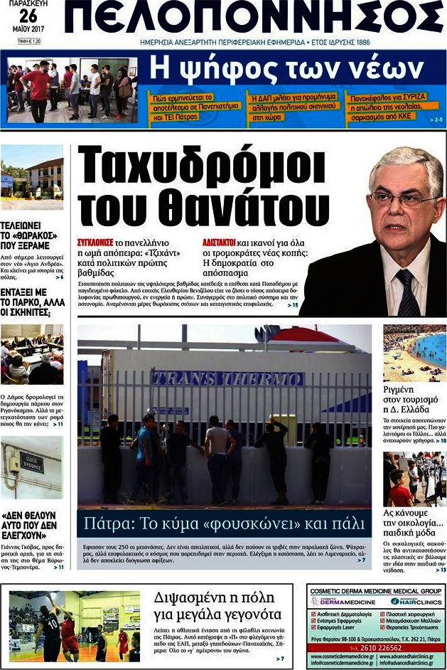 Πελοπόννησος