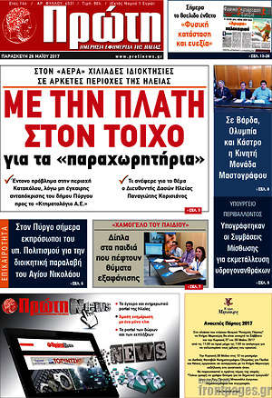 Πρωτοσέλιδο Πρώτη