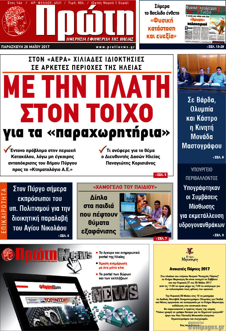 Πρώτη