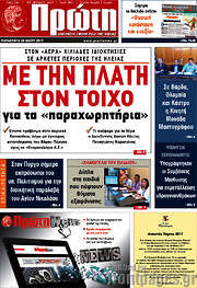 /Πρώτη