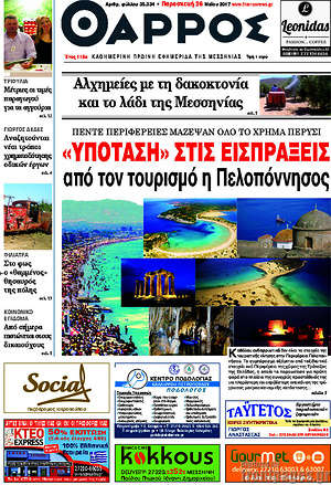 Πρωτοσέλιδο Θάρρος
