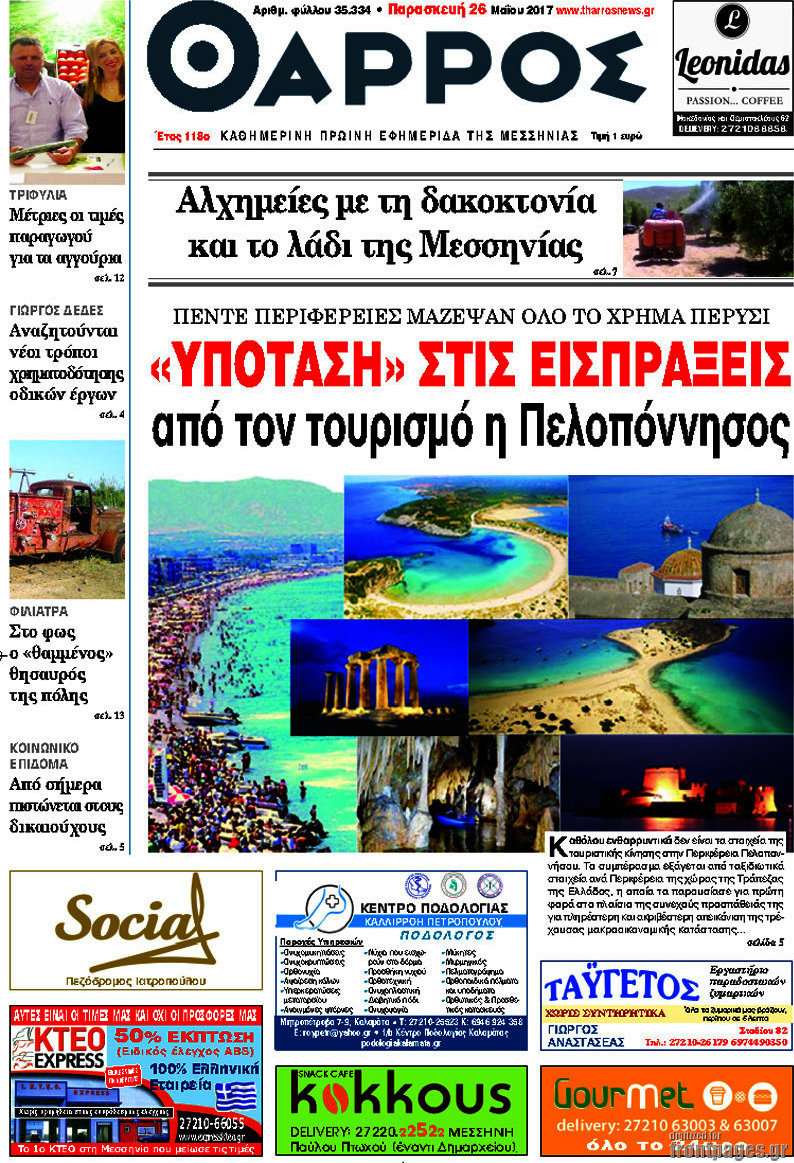 Θάρρος