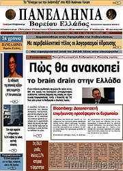 /Πανελλήνια Β. Ελλάδος