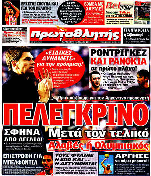 Πρωτοσέλιδο εφημερίδας Πρωταθλητής - protoselida