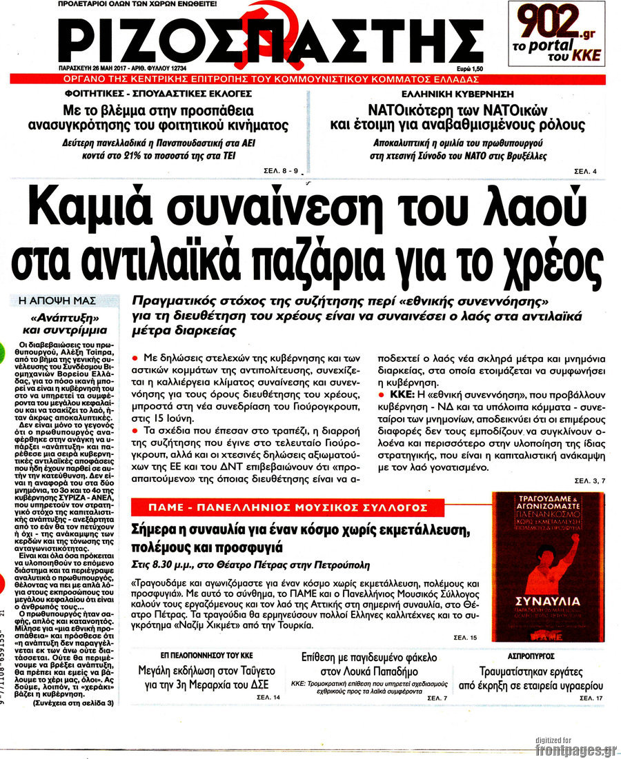 Ριζοσπάστης