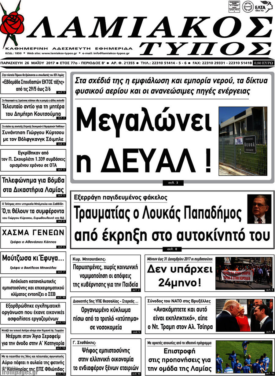 Λαμιακός Τύπος