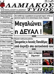 /Λαμιακός Τύπος