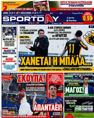 Πρωτοσέλιδο εφημερίδας Sport Day - protoselida