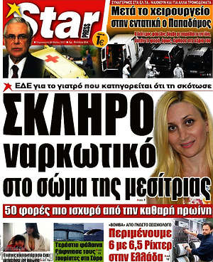 Πρωτοσέλιδο εφημερίδας Star press - protoselida