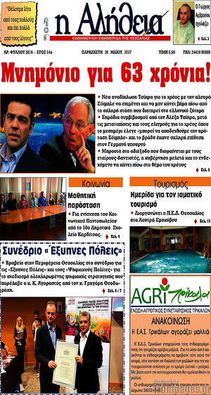 Πρωτοσέλιδο Η Αλήθεια