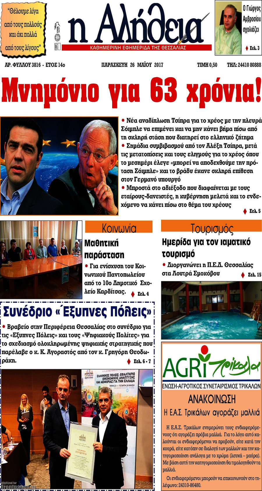Η Αλήθεια
