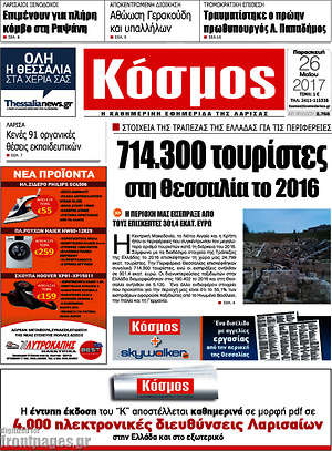 Πρωτοσέλιδο Κόσμος