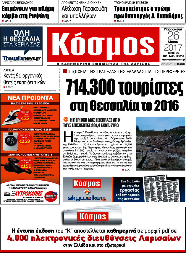 Κόσμος