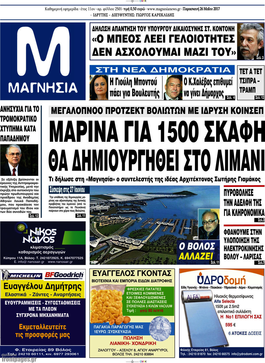 Μαγνησία