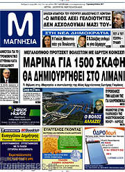 /Μαγνησία
