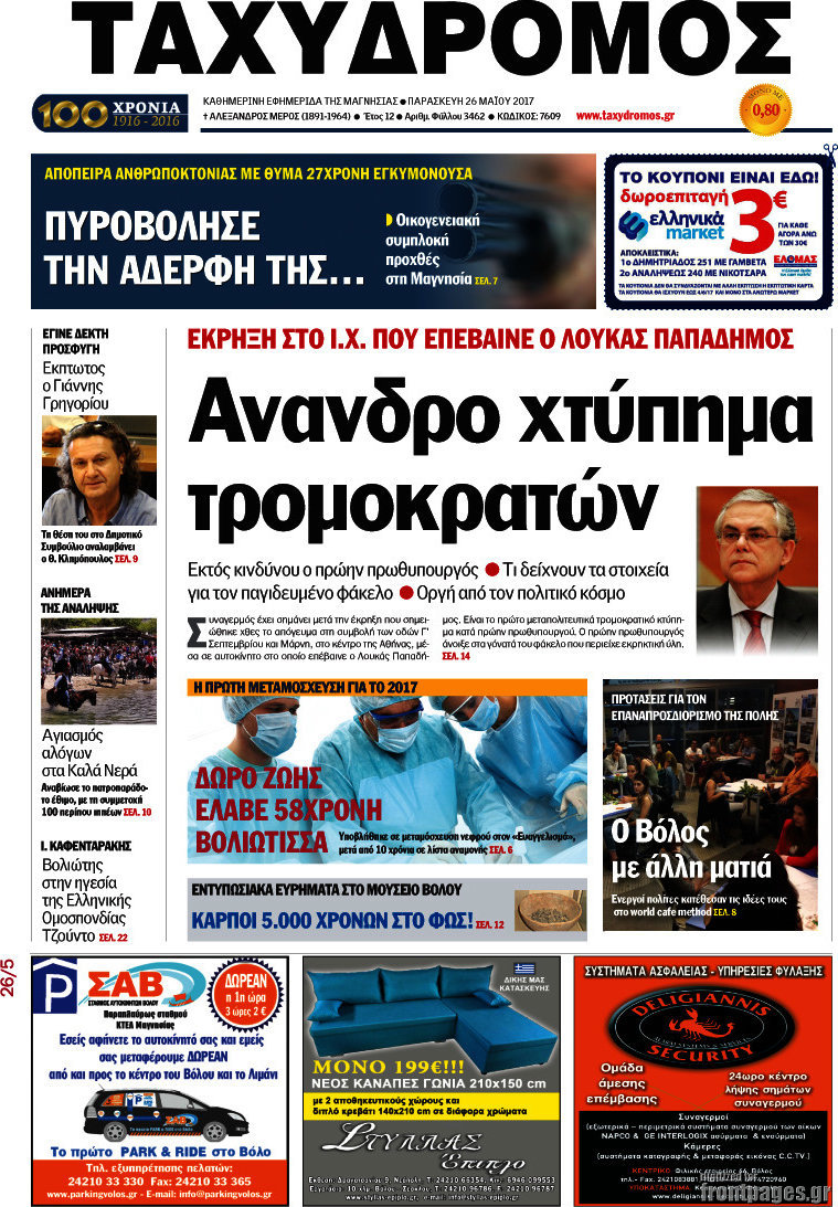 Ταχυδρόμος