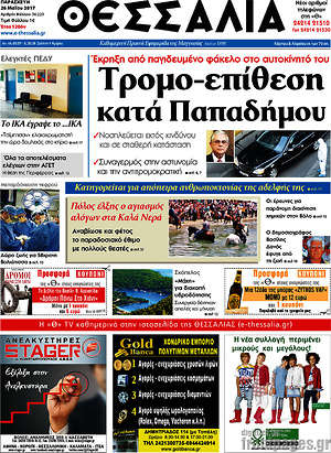 Πρωτοσέλιδο Θεσσαλία