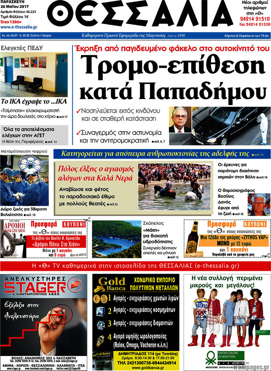 Θεσσαλία