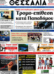 /Θεσσαλία