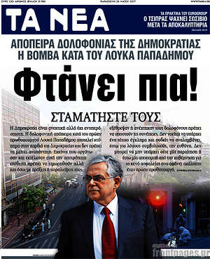 Τα Νέα: Φτάνει πια! Σταματήστε τους