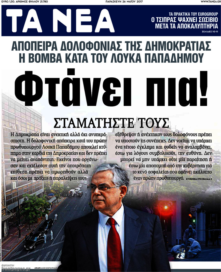 Τα Νέα