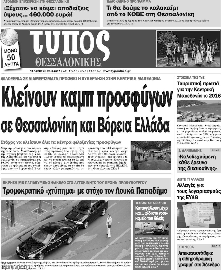 Τύπος Θεσσαλονίκης