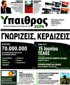Πρωτοσέλιδο Ύπαιθρος