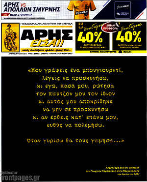 Πρωτοσέλιδο εφημερίδας Άρης είσαι - protoselida