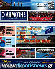 /Δημότης Αν. Αττικής
