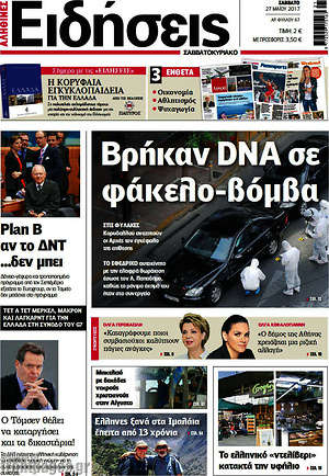 Ειδήσεις: Βρήκαν DNA σε φάκελο-βόμβα