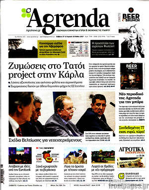 Πρωτοσέλιδο Agrenda