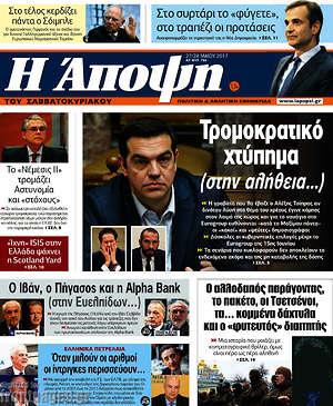 Πρωτοσέλιδο εφημερίδας Άποψη - protoselida