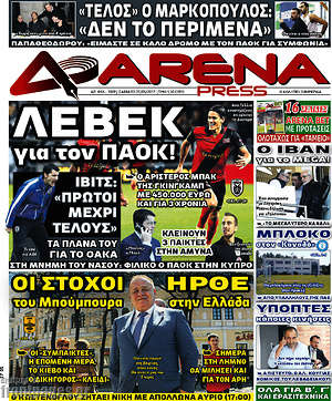 Πρωτοσέλιδο εφημερίδας Fair Play - protoselida